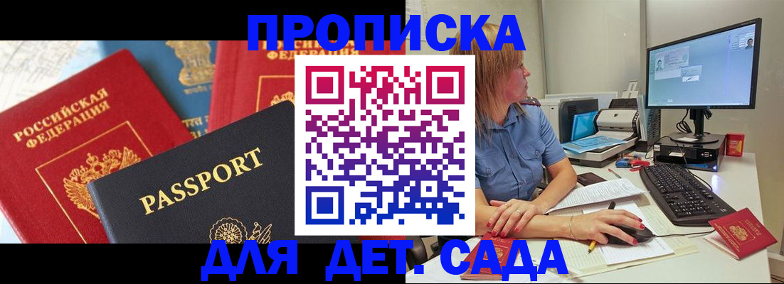 прописка ребенка в Кирове