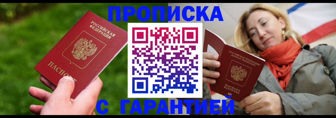 прописка ребенка в Кирове