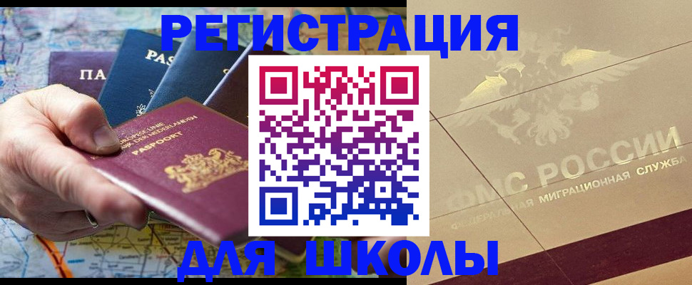 прописка для школы в Кирове